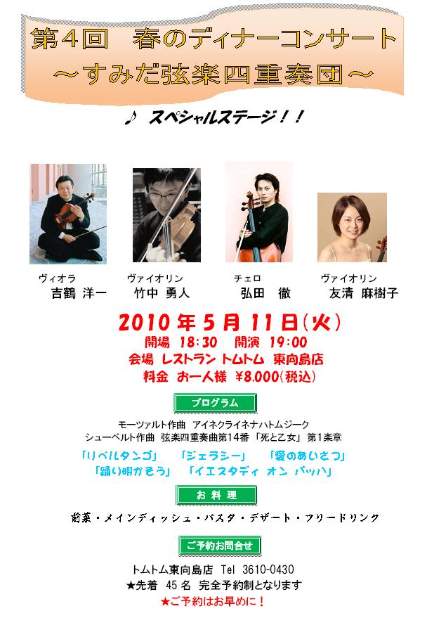 春のコンサート（2010年）.JPG